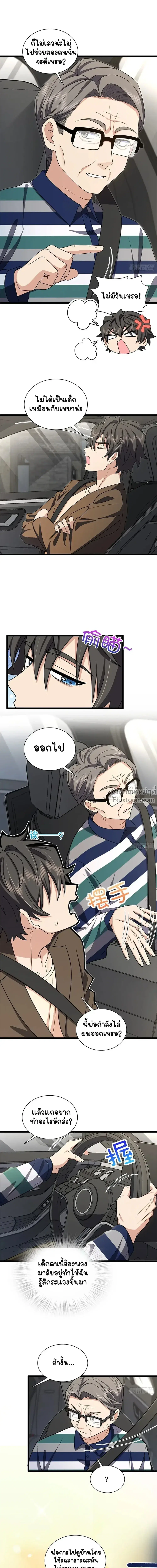 My Wife Is From a Thousand Years Ago ตอนที่ 288 หน้า 5