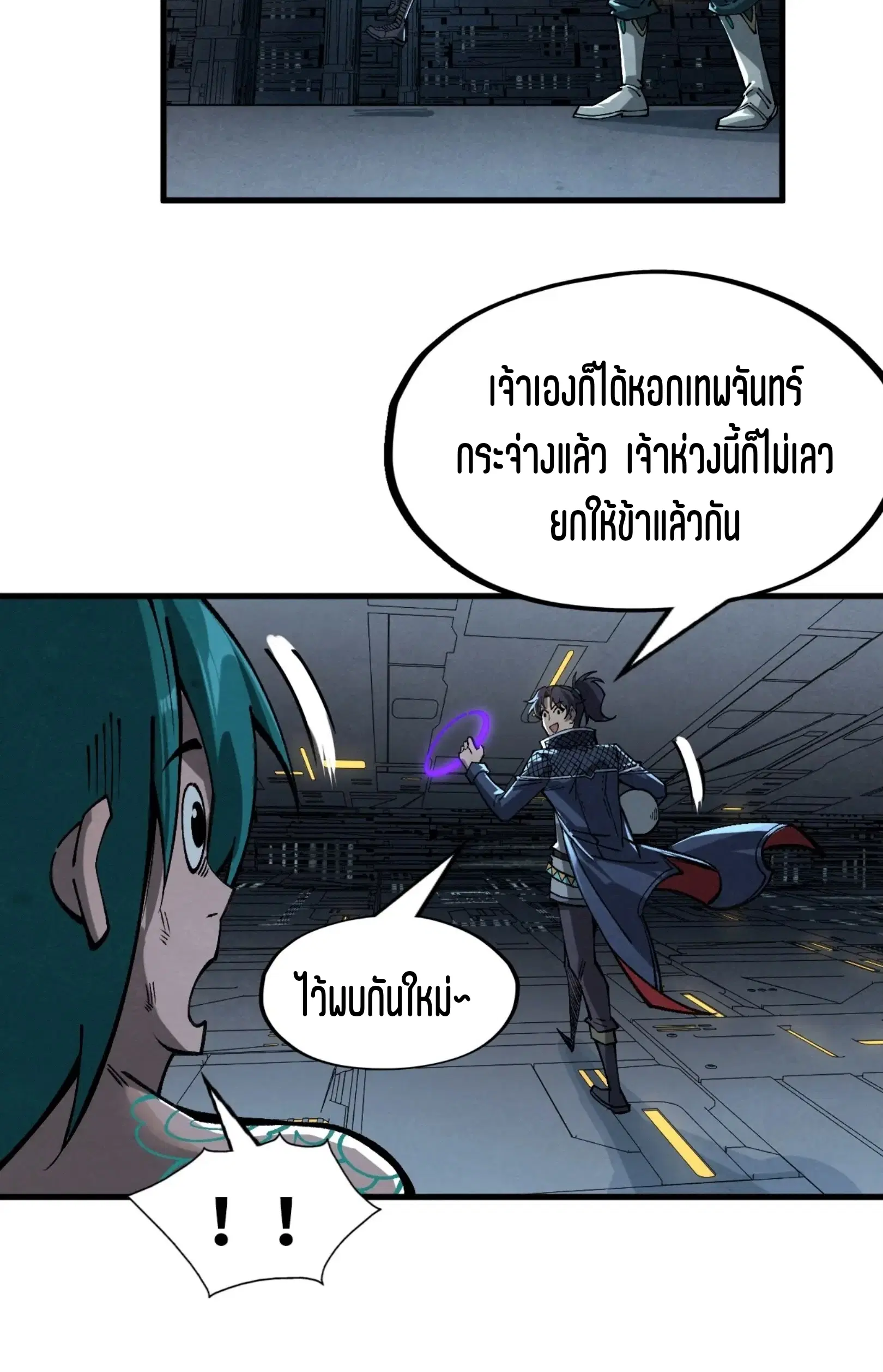 The Eternal Supreme ตอนที่ 276 หน้า 52
