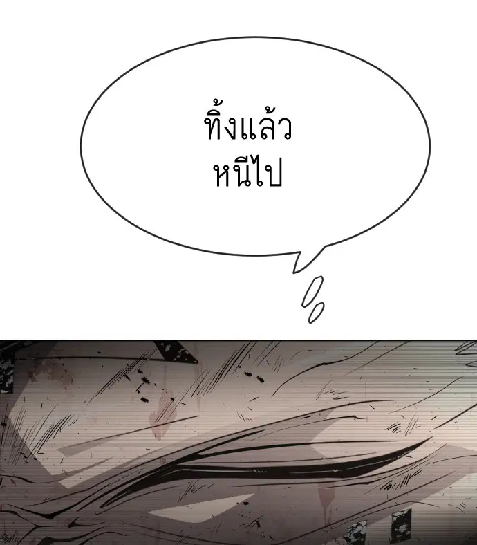 Superhuman Era ตอนที่ 84 หน้า 89