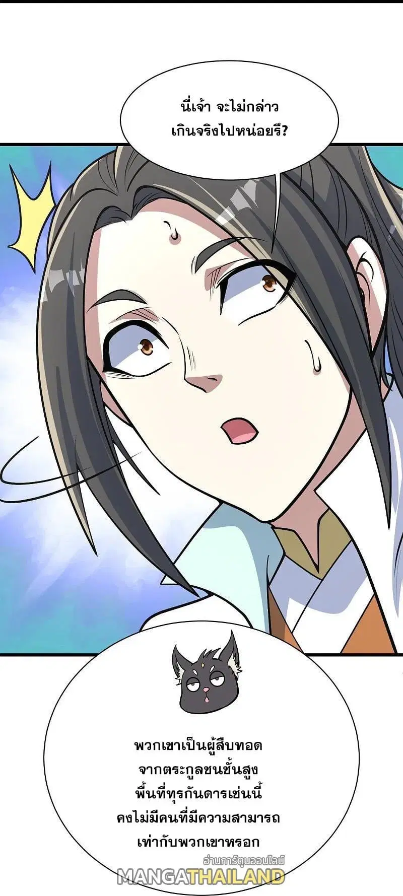 Matchless Emperor ตอนที่ 354 หน้า 15