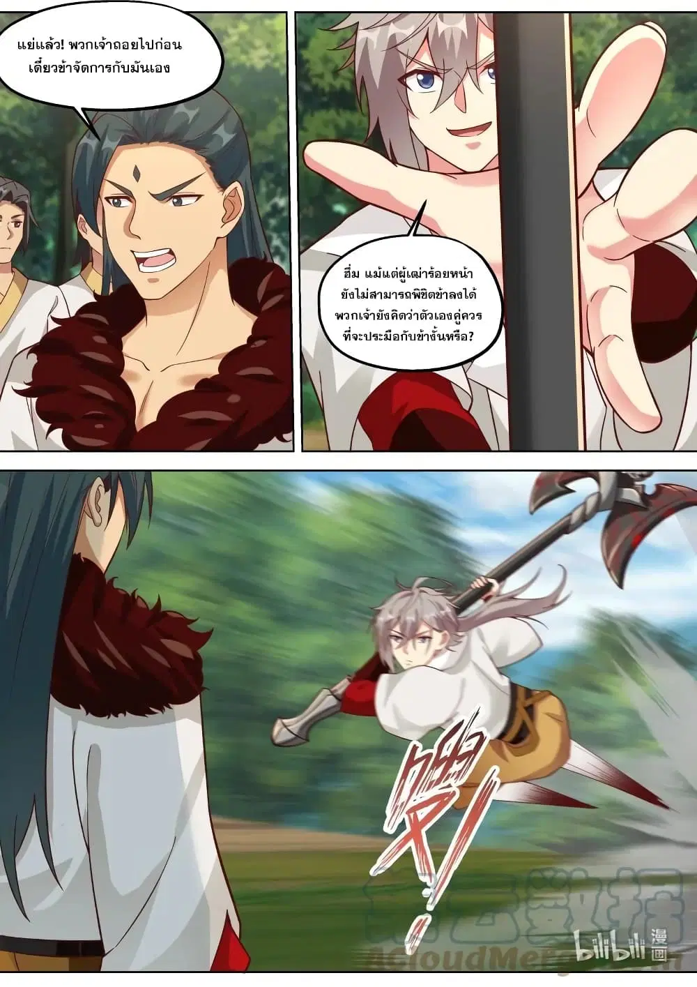 Martial God Asura ตอนที่ 328 หน้า 4