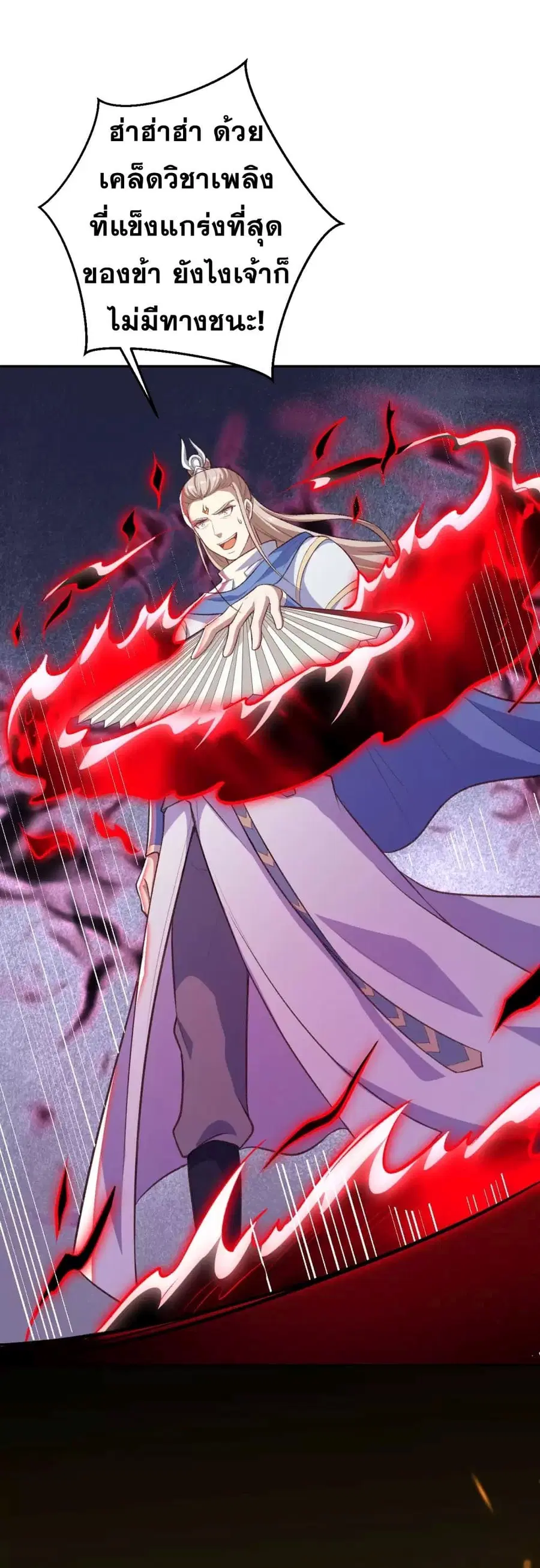 Against the Gods ตอนที่ 359 หน้า 12