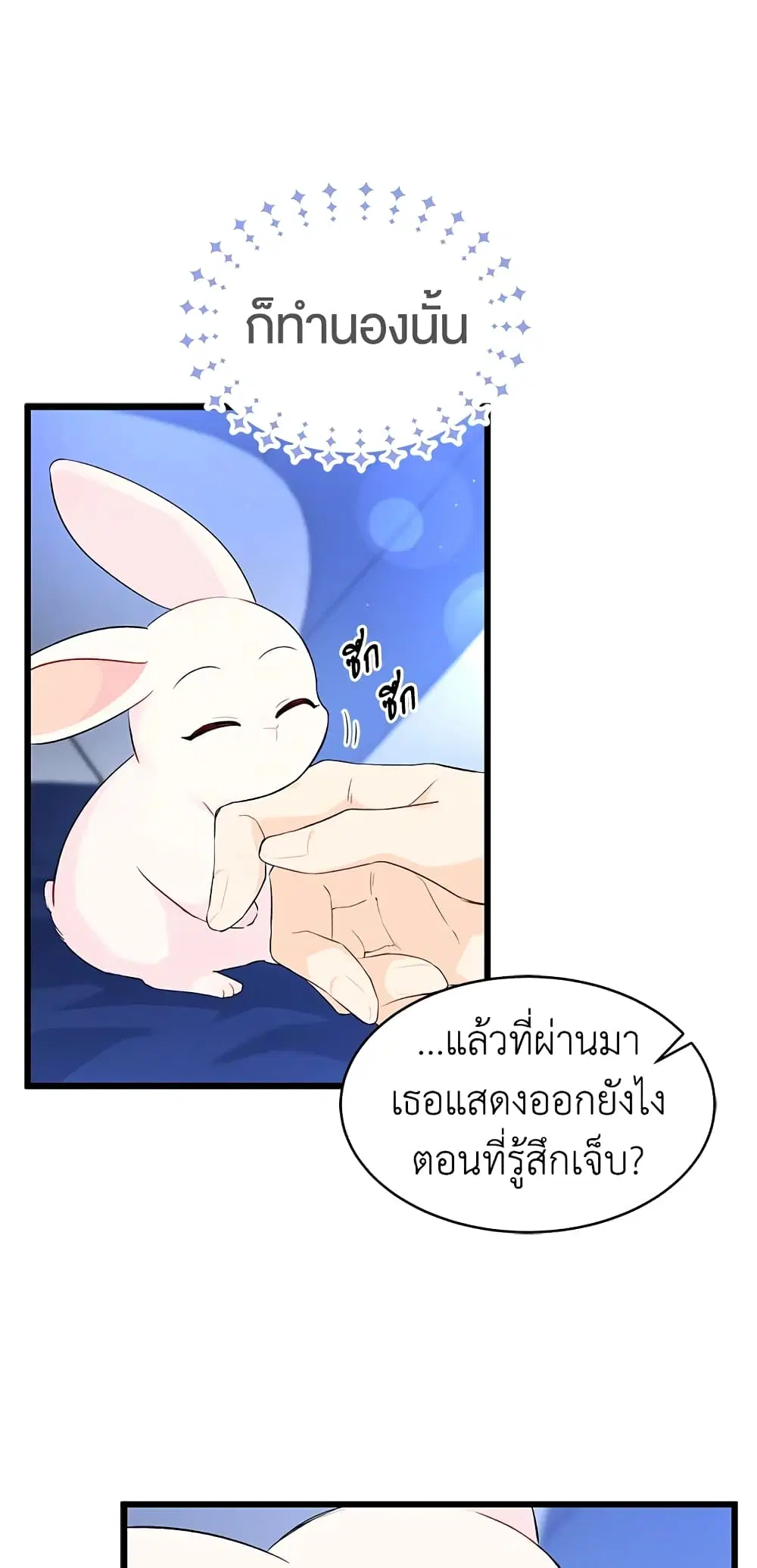 The Symbiotic Relationship Between a Panther and a Rabbit ตอนที่ 47 หน้า 5