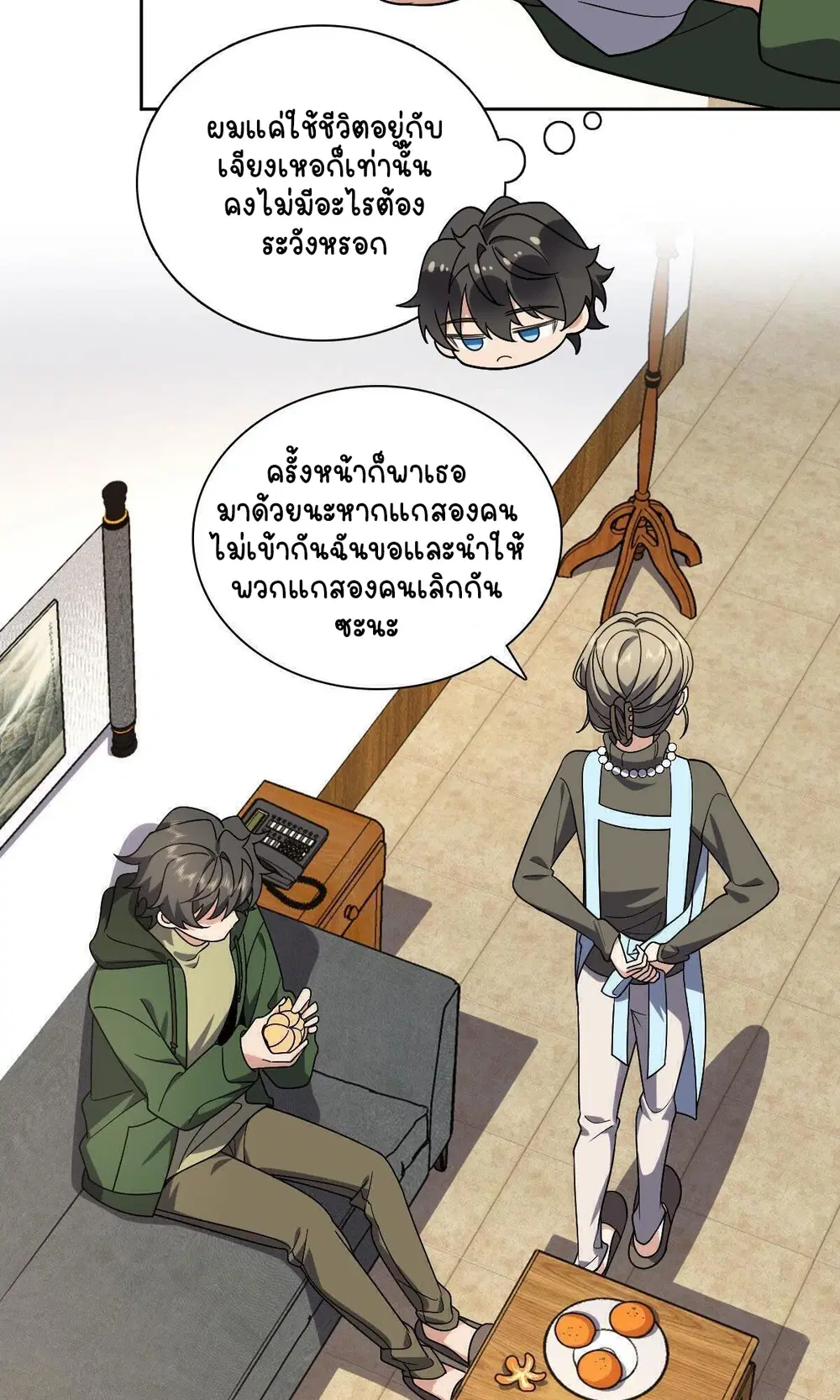 My Wife Is From a Thousand Years Ago ตอนที่ 45 หน้า 20