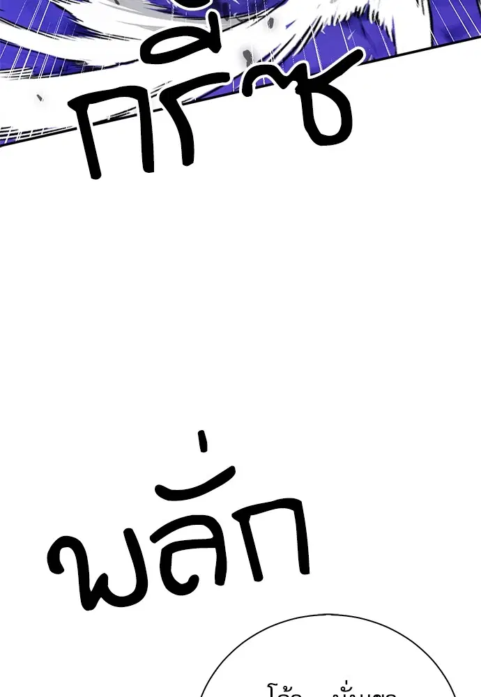 The Druid of Seoul Station ตอนที่ 139 หน้า 8