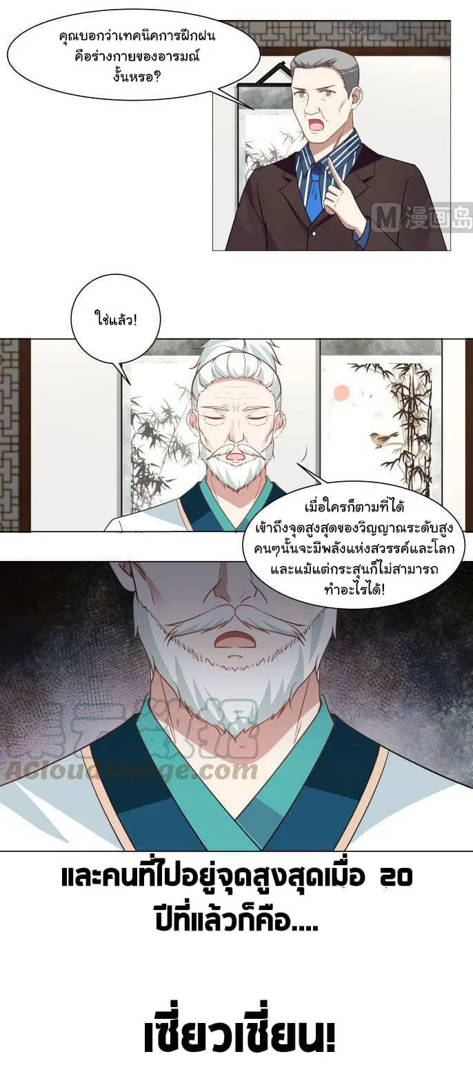 I Have a Dragon in My Body ตอนที่ 100 หน้า 8