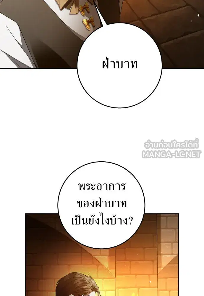 Your Throne ตอนที่ 239 หน้า 54