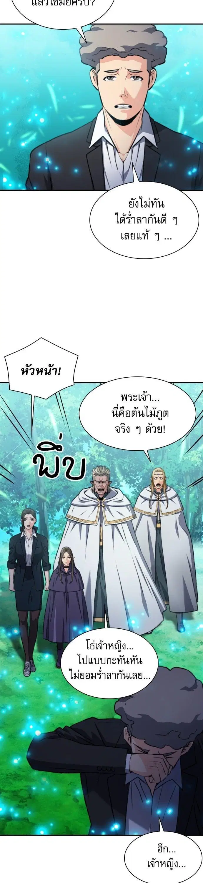 Seoul Station Druid ตอนที่ 168 หน้า 13