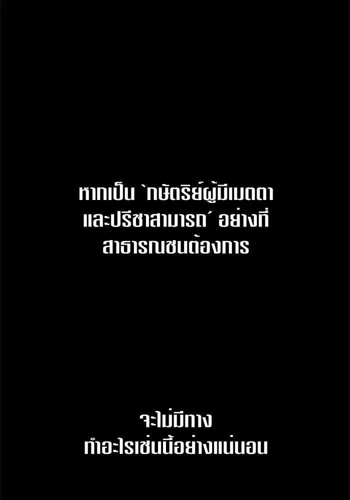 Your Throne ตอนที่ 73 หน้า 176