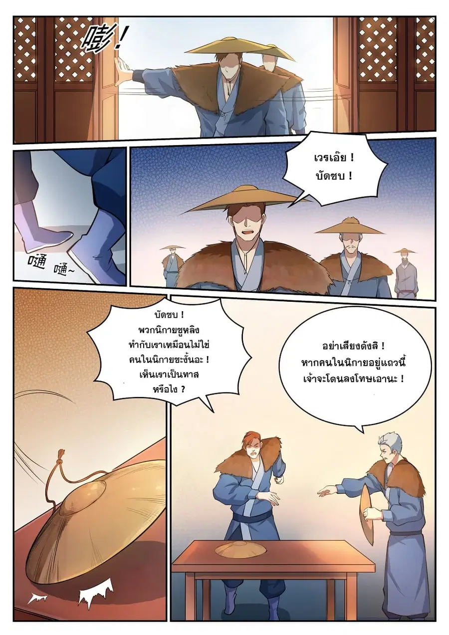 Bailian Chengshen ตอนที่ 305 หน้า 10