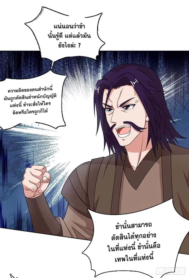 Reborn 80,000 years ตอนที่ 138 หน้า 7