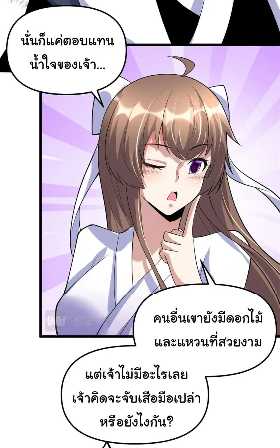 I might be A Fake Fairy ตอนที่ 273 หน้า 14