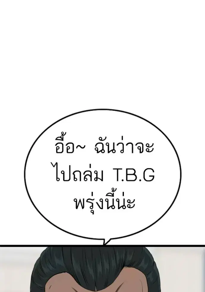 Bad Guy ตอนที่ 226 หน้า 113