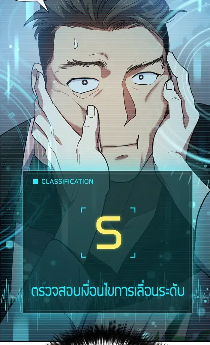 The S-Classes That I Raised (My S-Class Hunters) ตอนที่ 58 หน้า 49