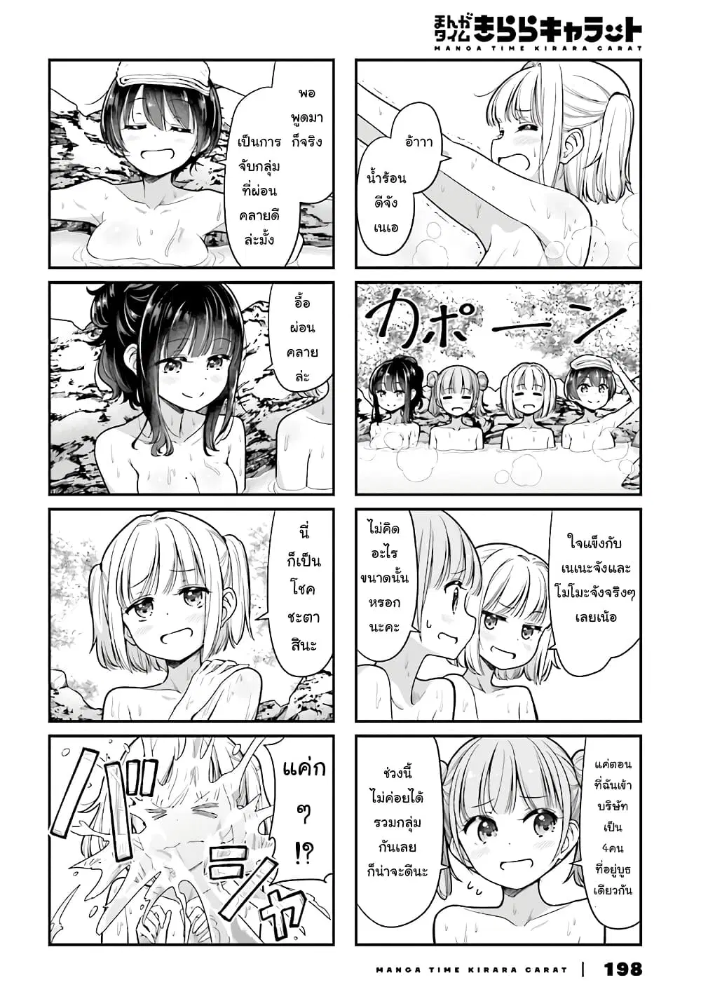 New Game! ตอนที่ 148 หน้า 6