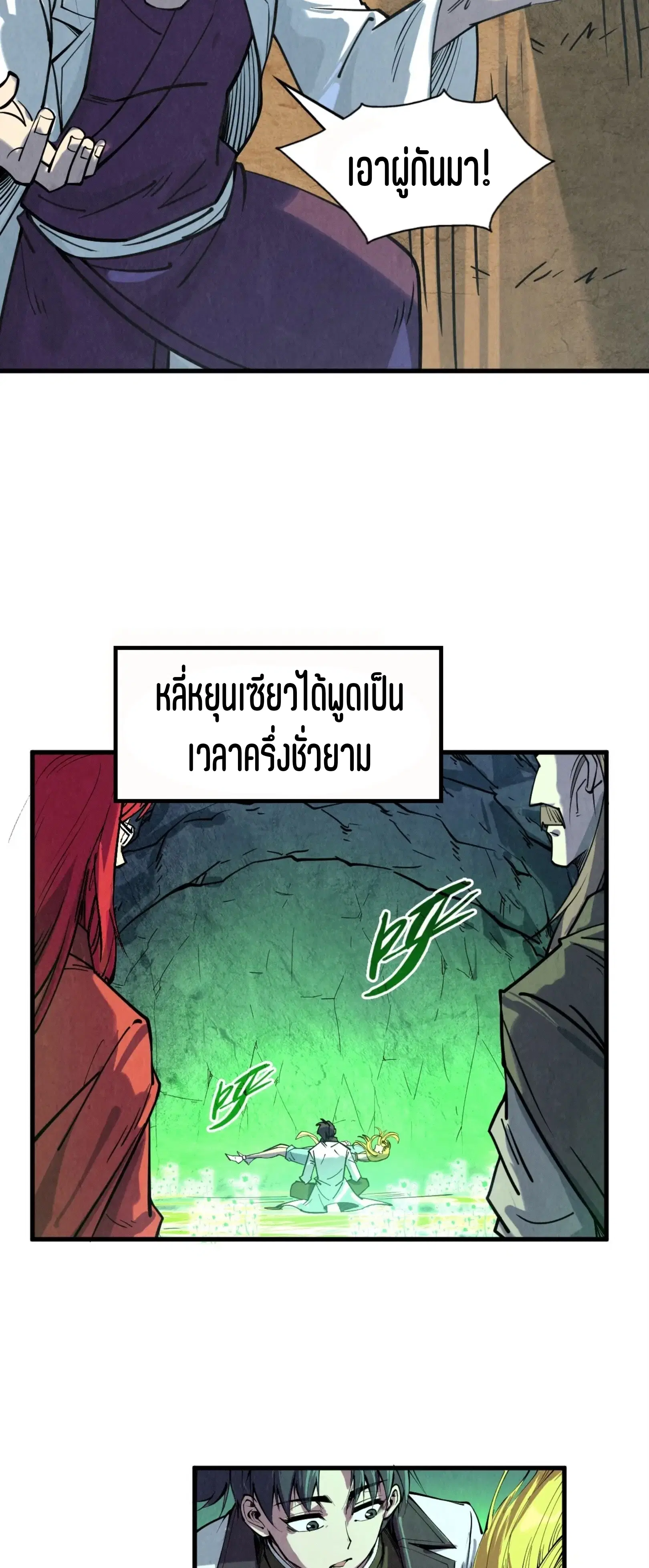 The Eternal Supreme ตอนที่ 201 หน้า 29