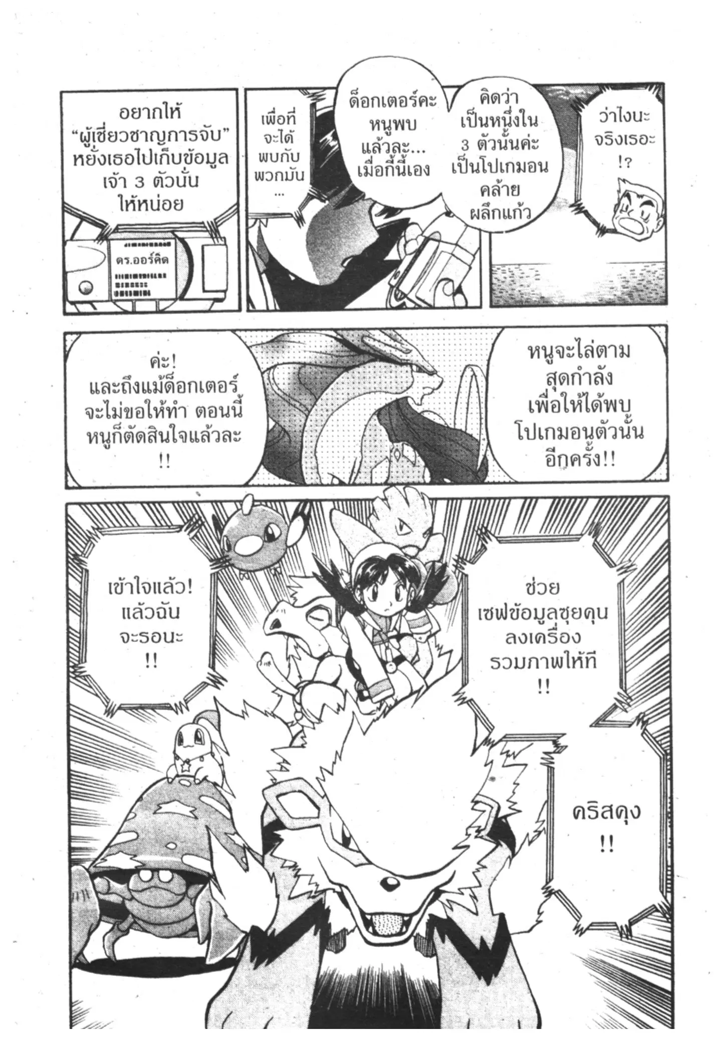 Pokémon ตอนที่ 122 หน้า 14