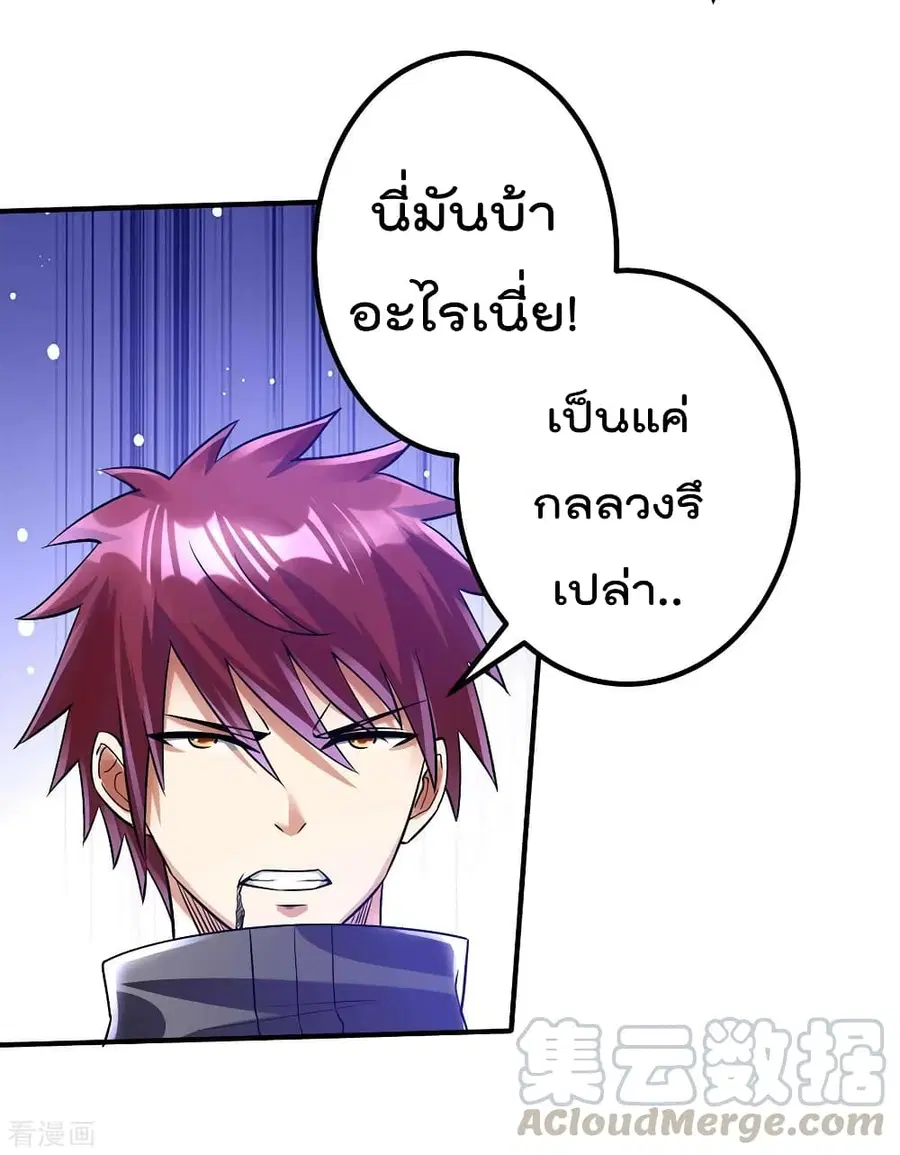 Immortal King of City ตอนที่ 110 หน้า 50