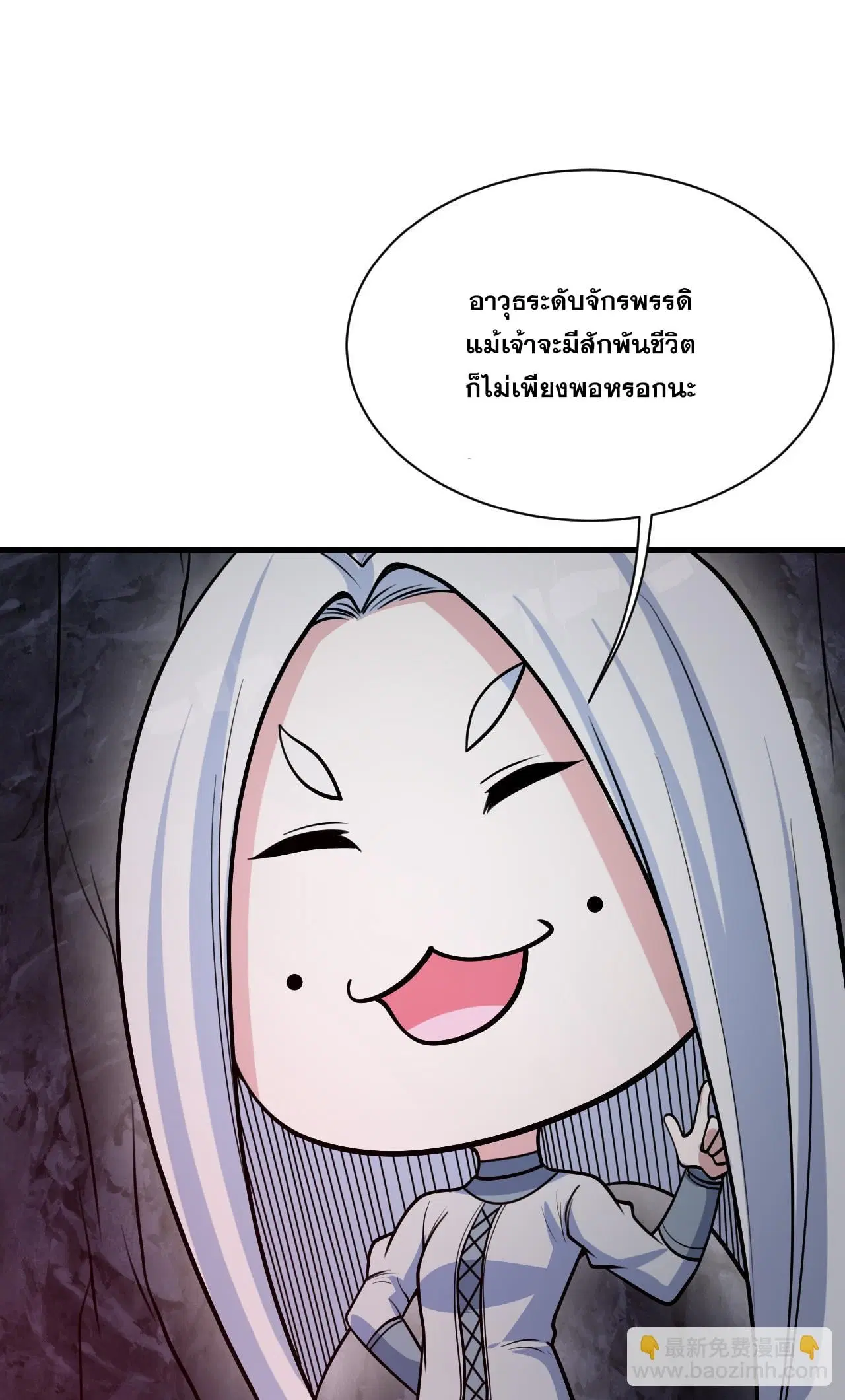 Matchless Emperor ตอนที่ 367 หน้า 5
