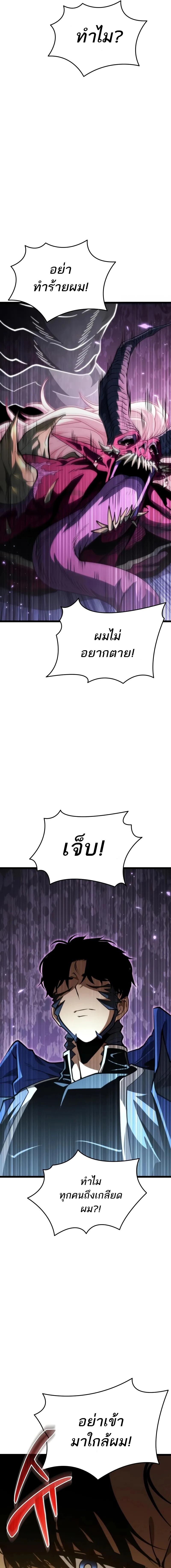 Reincarnator ผู้หวนคืน ตอนที่ 84 หน้า 18