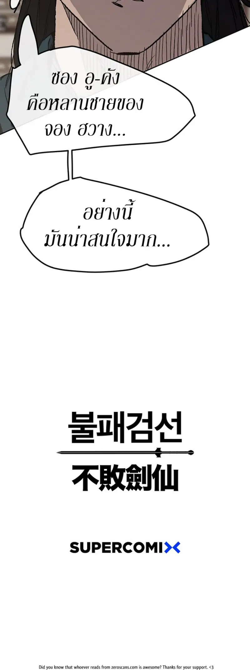 The Undefeatable Swordsman ตอนที่ 22 หน้า 69