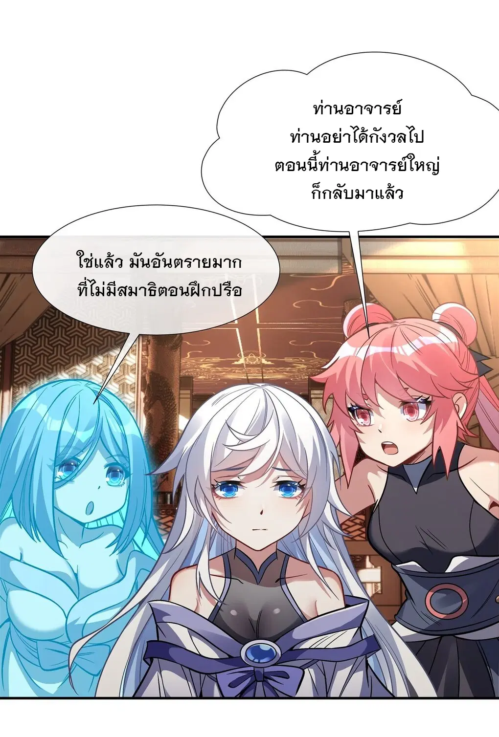 My Female Disciples are all Future Masters of the Heavens ตอนที่ 89 หน้า 13