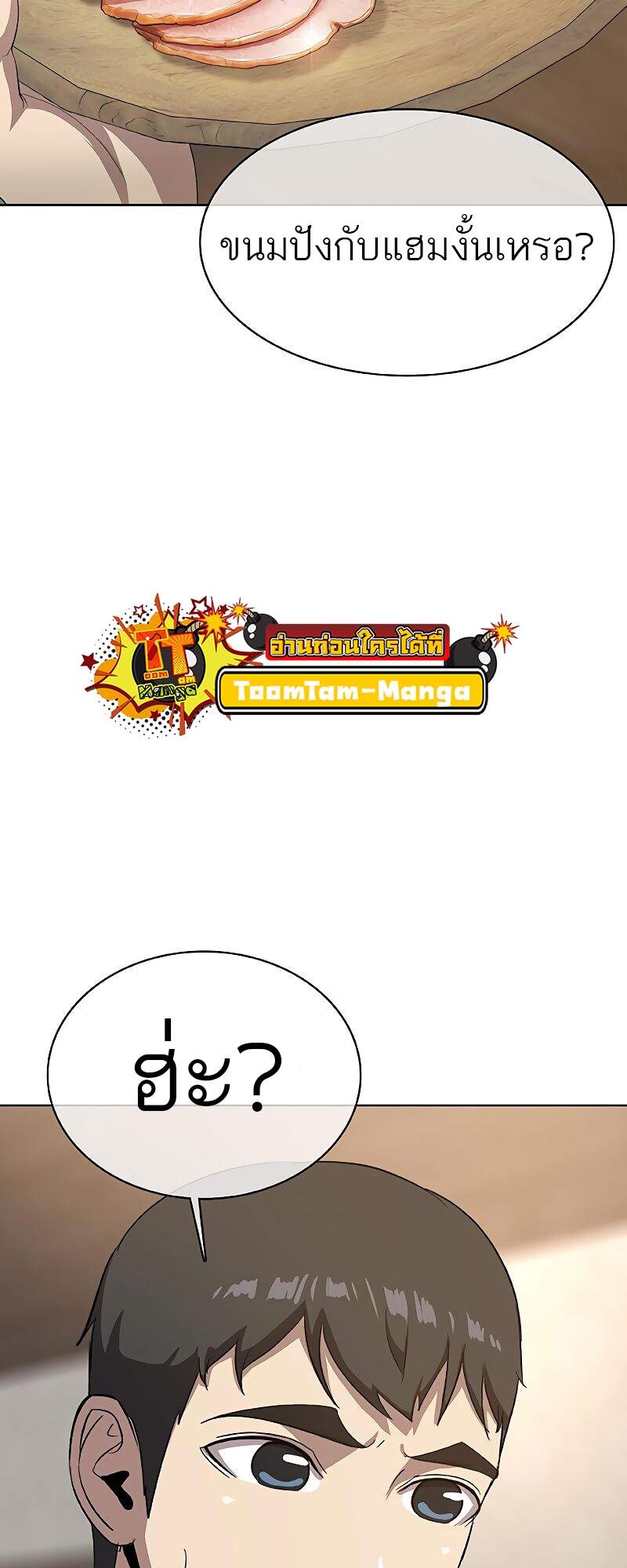 The Strongest Chef in Another World เชฟพันธุ์แกร่งในต่างโลก ตอนที่ 26 หน้า 98