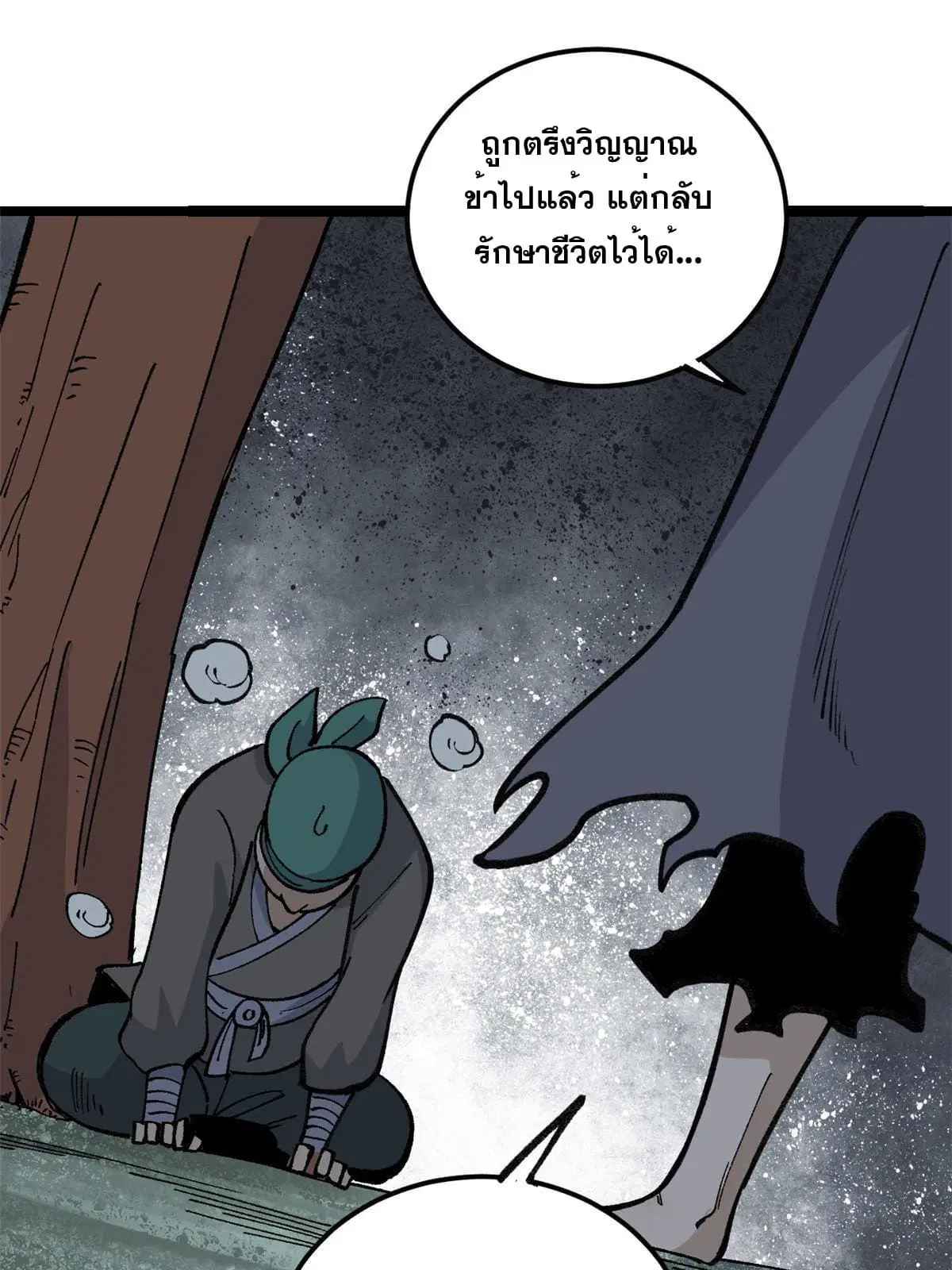 All Hail the Sect Leader ตอนที่ 134 หน้า 33