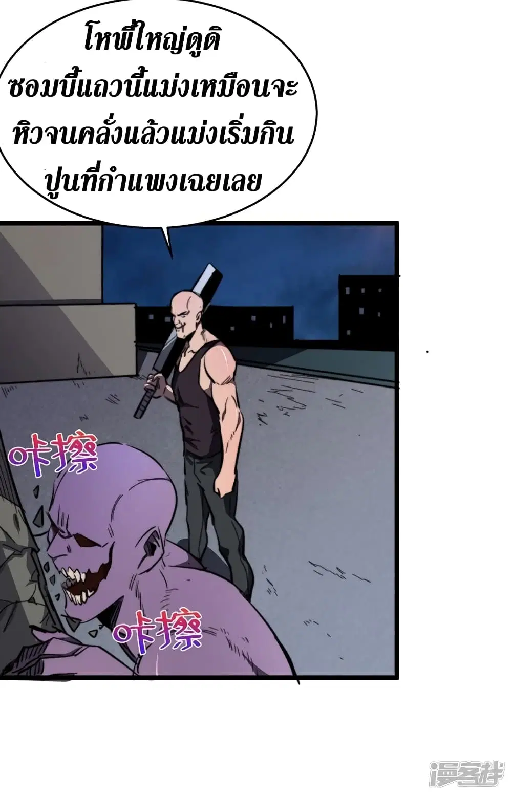 The Last Hero ตอนที่ 20 หน้า 18