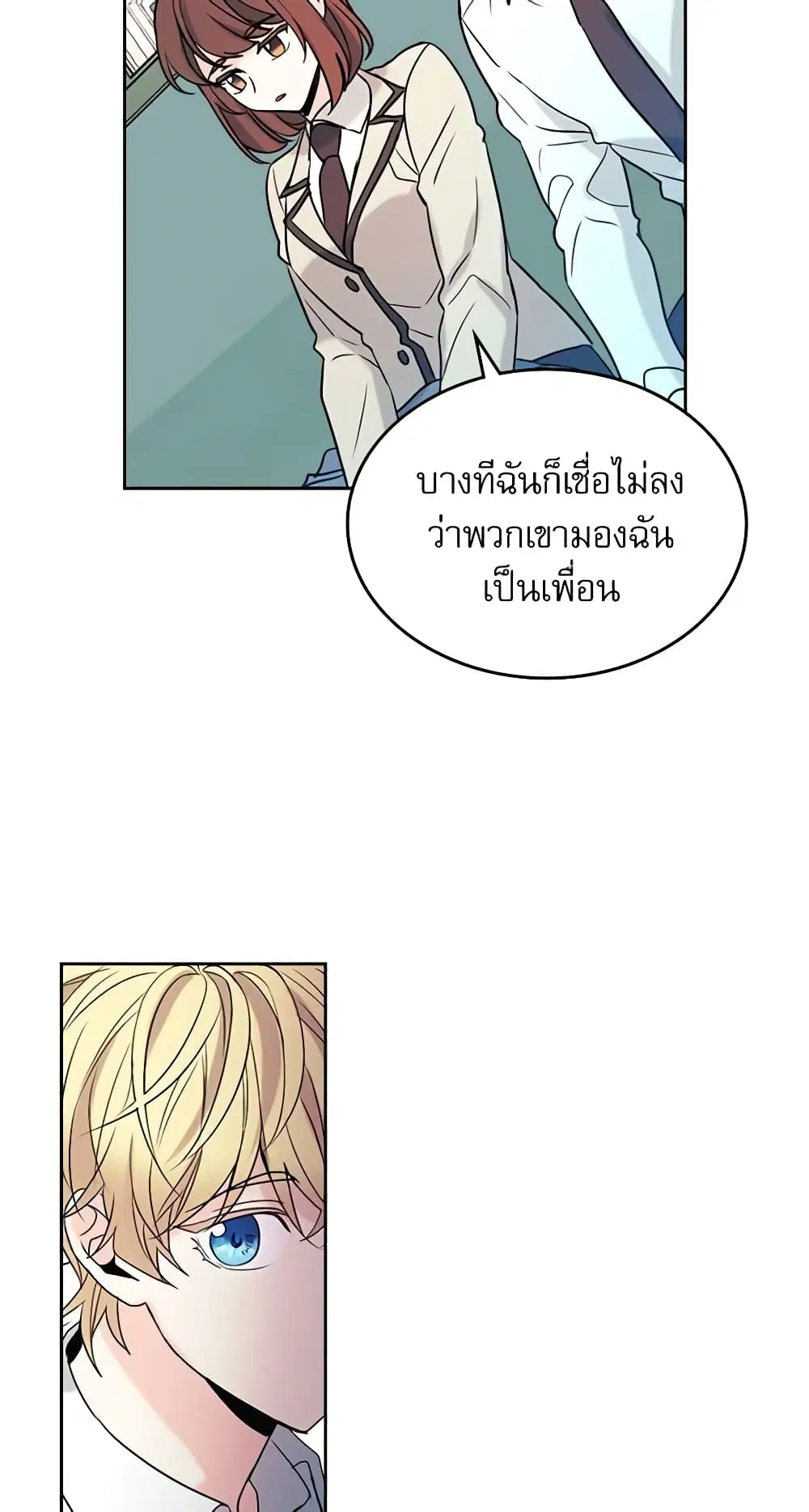 My Life as an Internet Novel ตอนที่ 57 หน้า 8