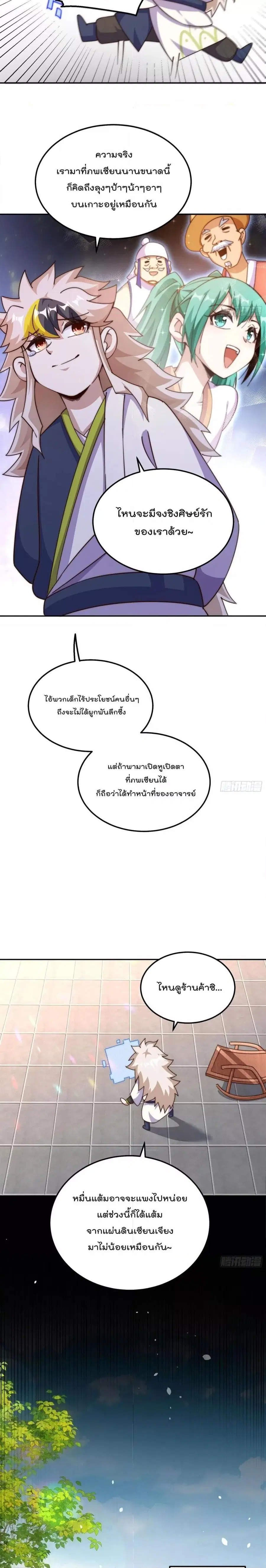 Who is your Daddy ตอนที่ 209 หน้า 14