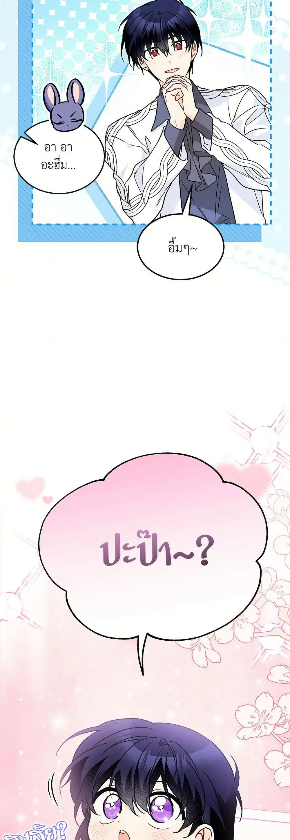 The Symbiotic Relationship Between a Panther and a Rabbit ตอนที่ 177 หน้า 23