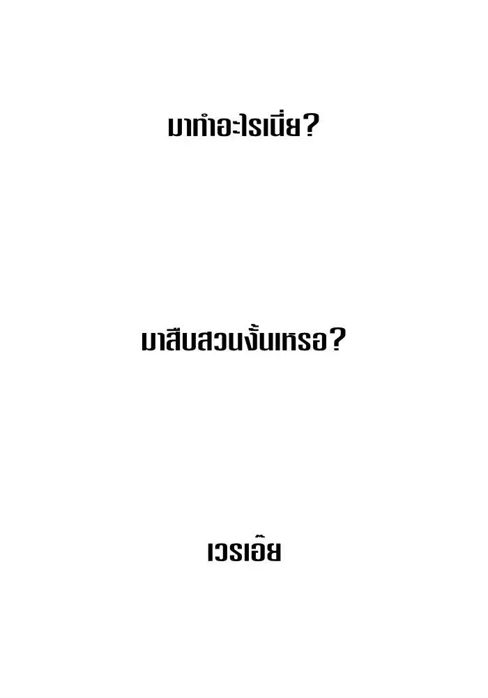 Your Throne ตอนที่ 70 หน้า 38