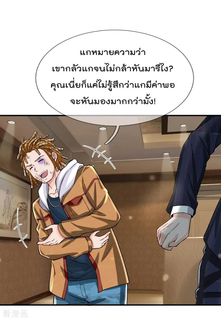 I’m the Great Immortal ตอนที่ 233 หน้า 17