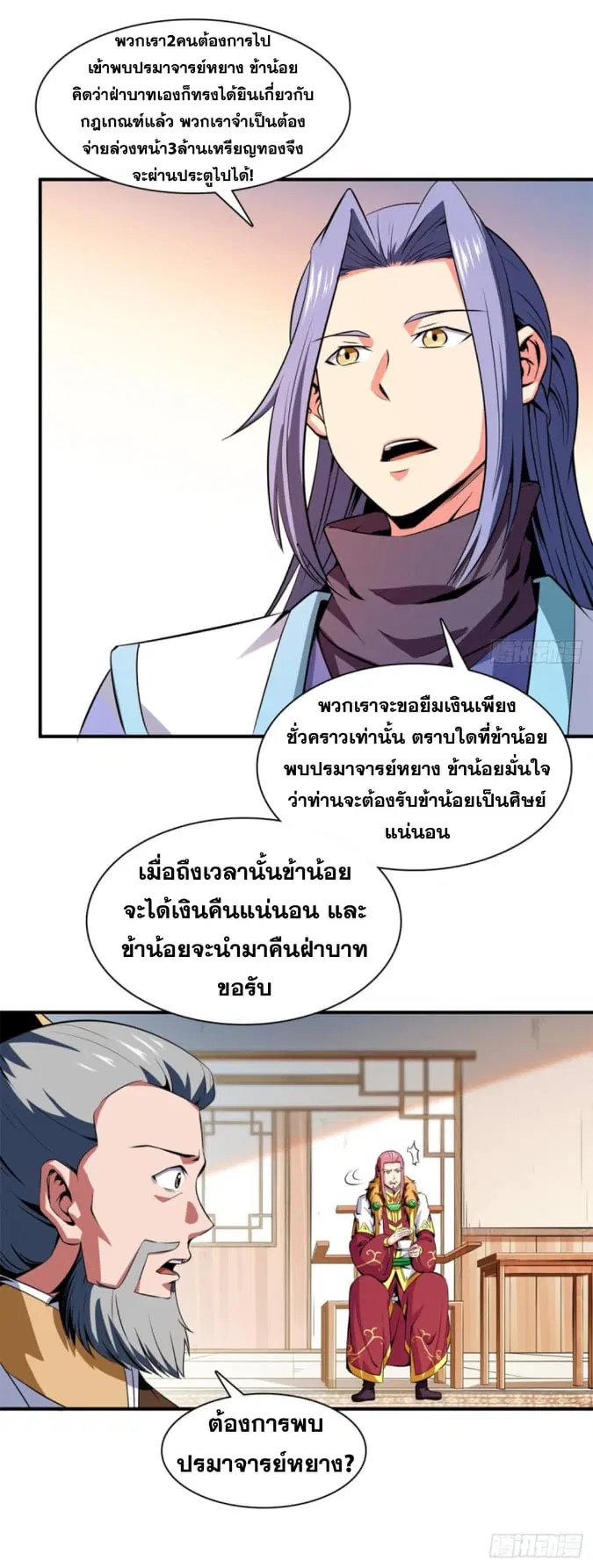 Library to Heaven’s Path ตอนที่ 115 หน้า 5