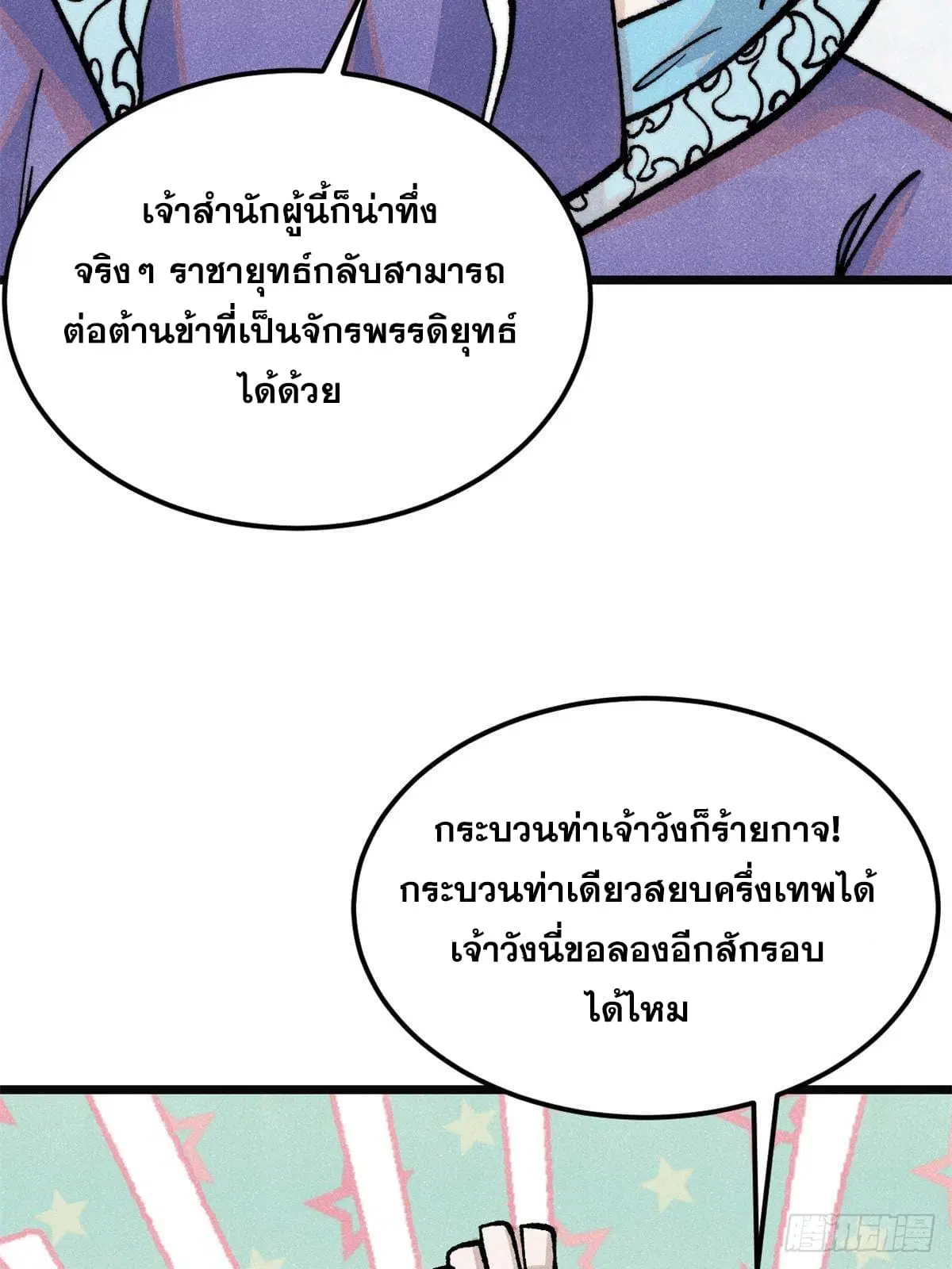 All Hail the Sect Leader ตอนที่ 298 หน้า 8