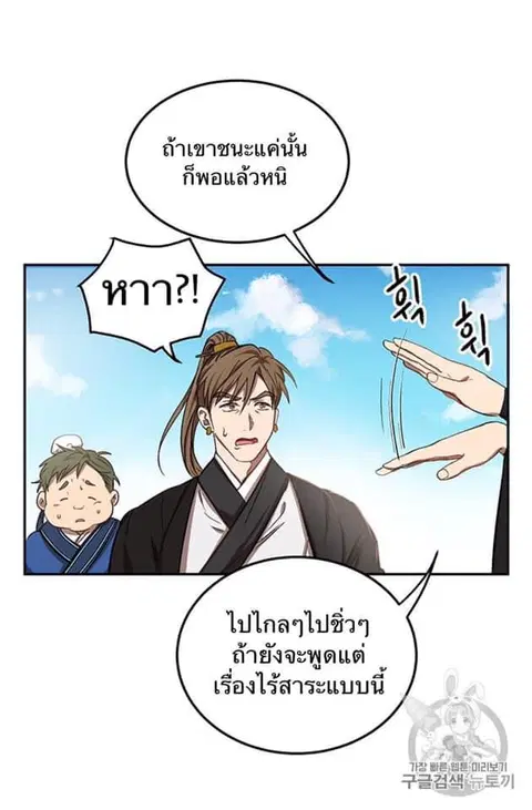 Path of the Shaman ตอนที่ 5 หน้า 13