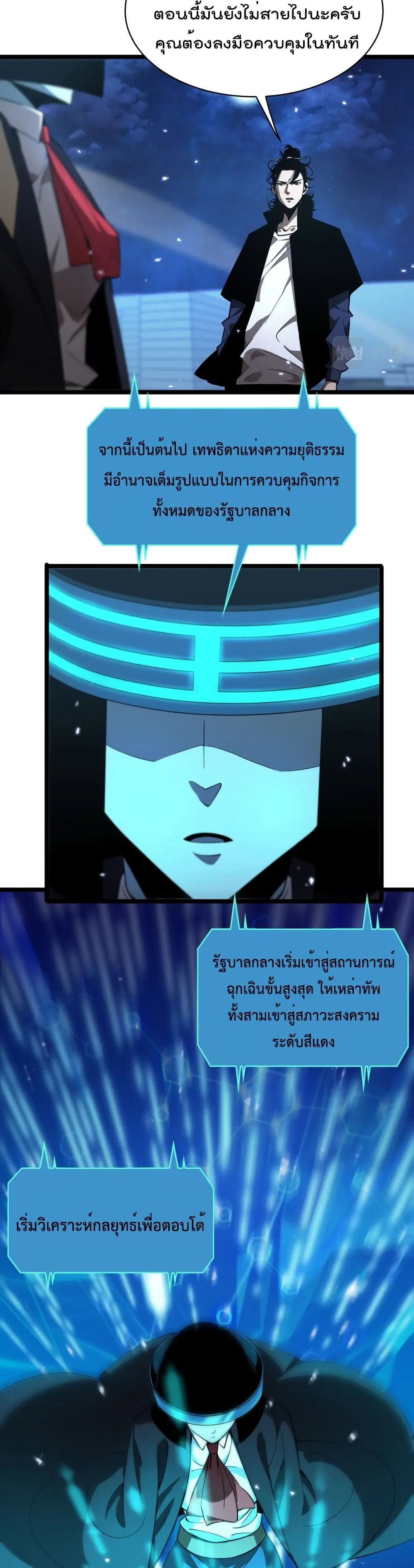 World’s Apocalypse Online ตอนที่ 58 หน้า 3