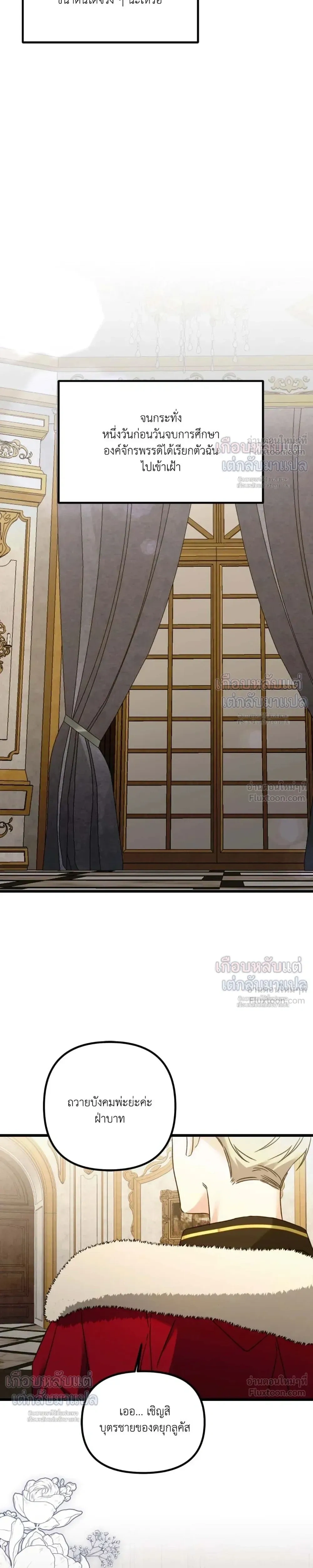 My Childhood Friend Opposes the Wedding – เพื่อนสมัยเด็กขอค้านงานแต่งครั้งนี้ ตอนที่ 2 หน้า 13