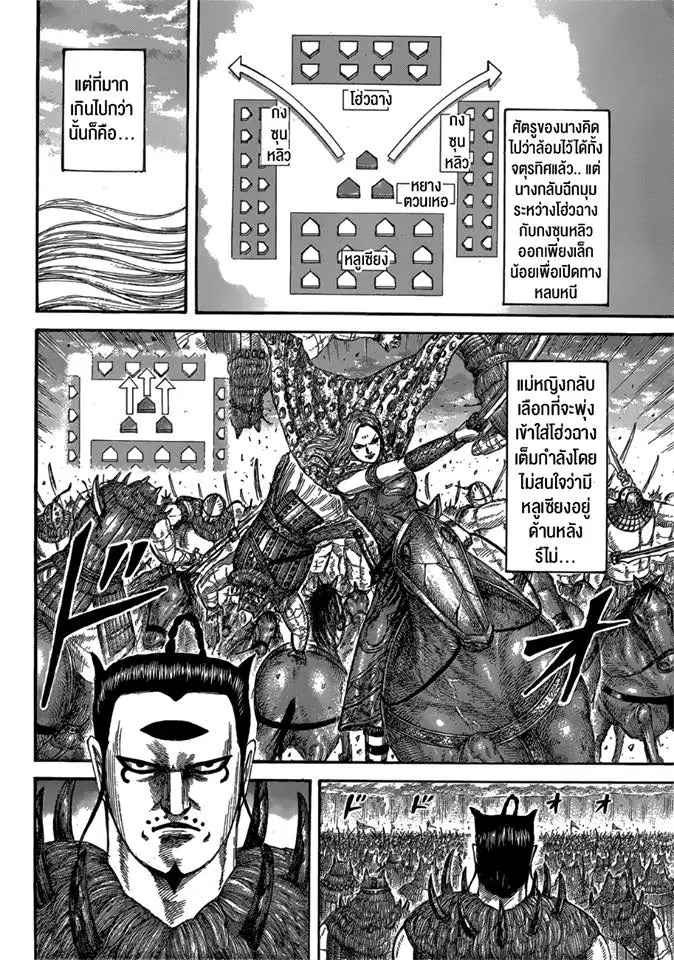 Kingdom ตอนที่ 566 หน้า 11