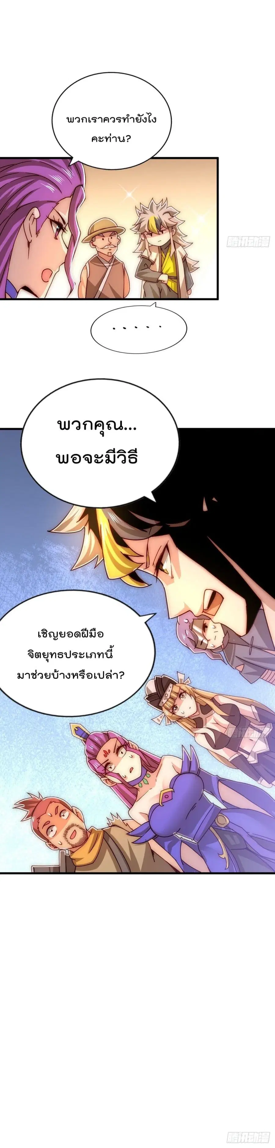 Who is your Daddy ตอนที่ 98 หน้า 26