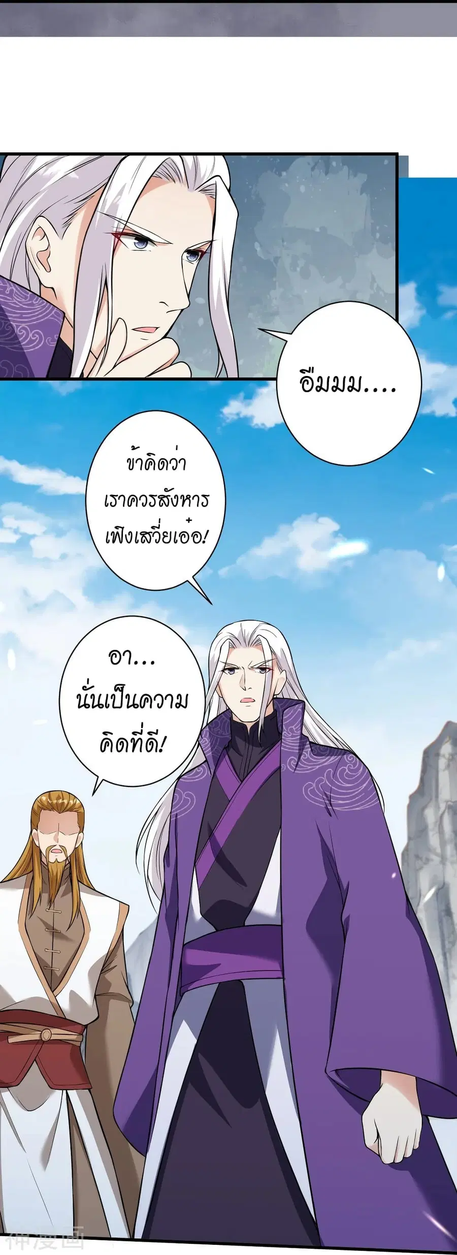 Against the Gods ตอนที่ 497 หน้า 52