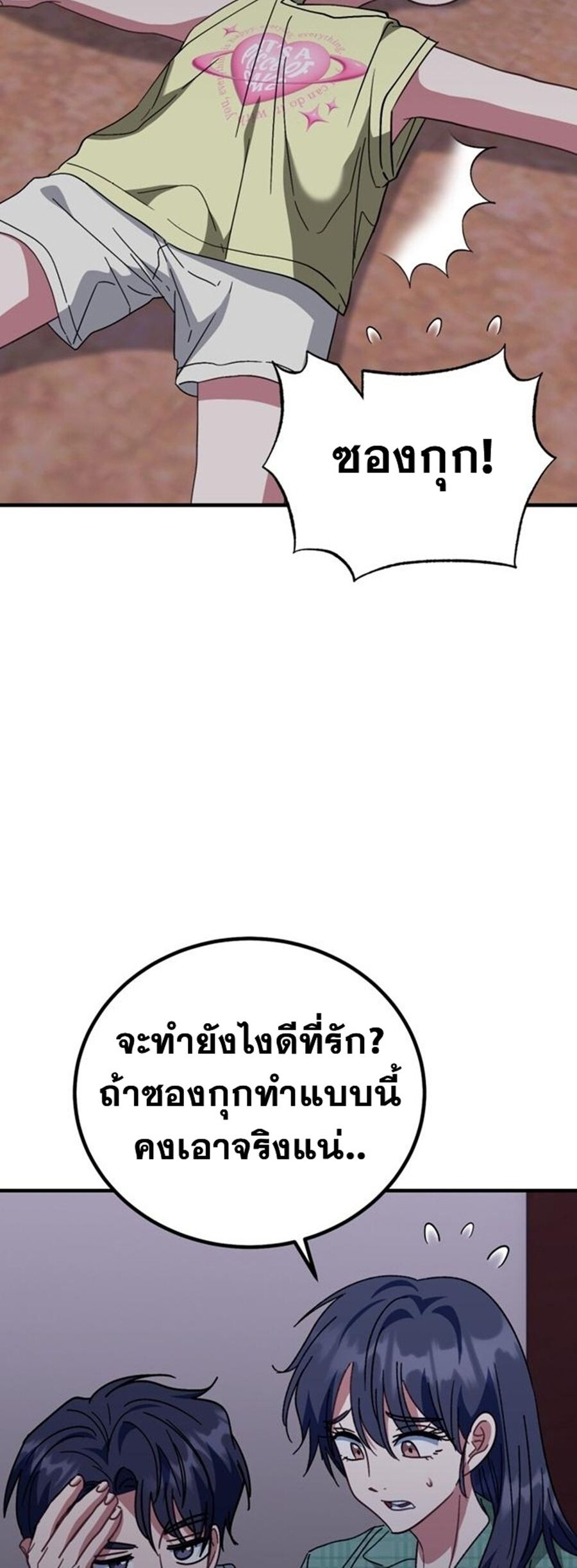 I Will Raise This Family to Greatness ซีอีโอกตัญญูจะกอบกู้ครอบครัวนี้เอง! ตอนที่ 29 หน้า 20