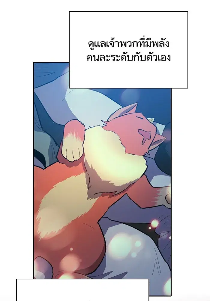 The S-Classes That I Raised (My S-Class Hunters) ตอนที่ 75 หน้า 13