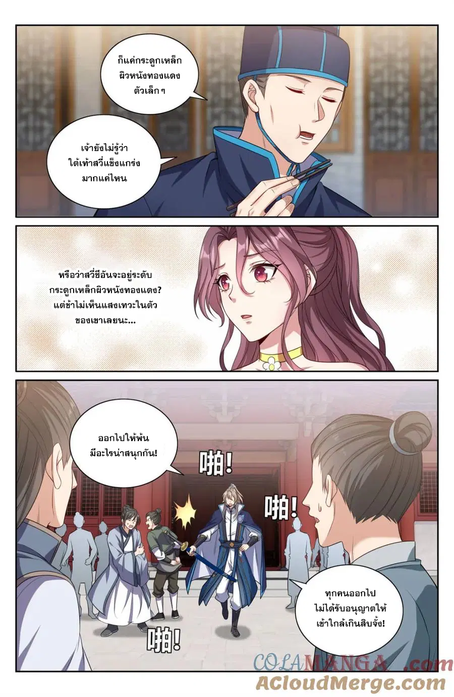 Nightwatcher ตอนที่ 348 หน้า 16