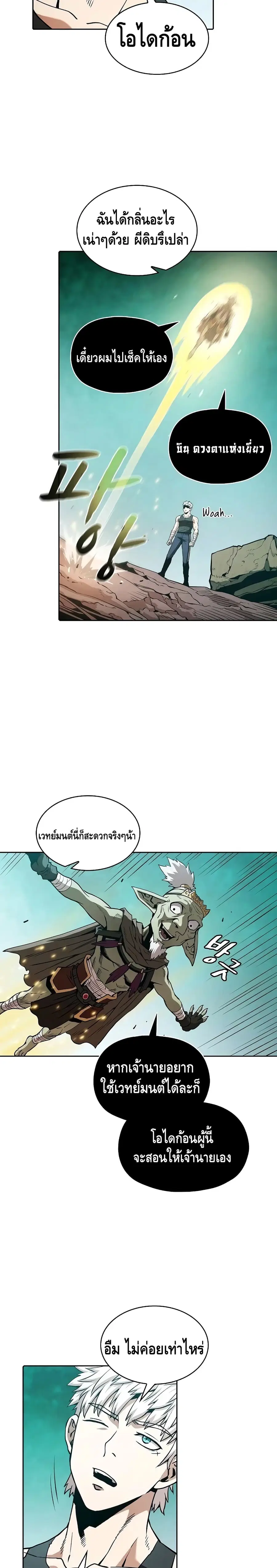 The Constellation That Returned From Hell ตอนที่ 30 หน้า 17