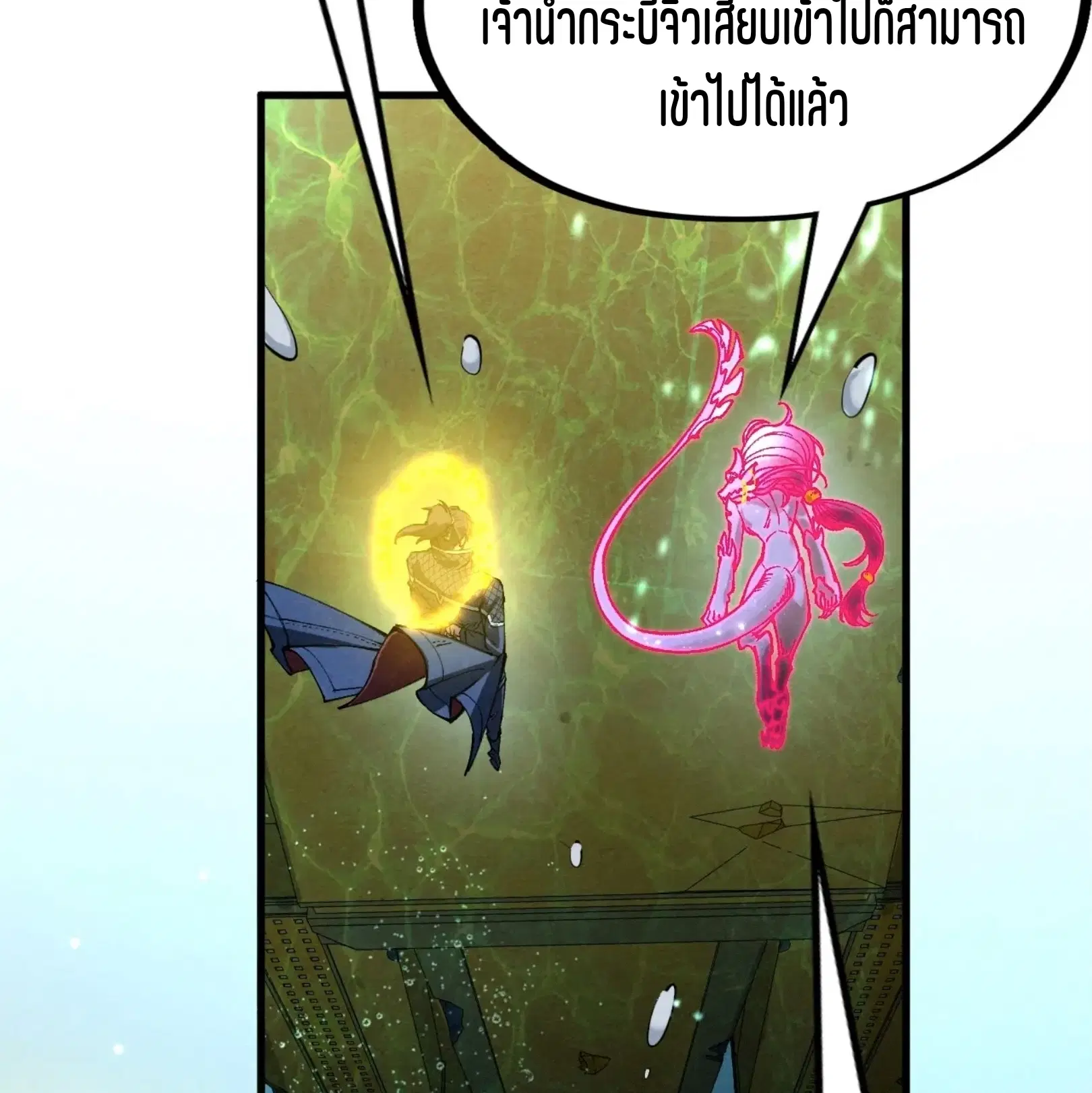 The Eternal Supreme ตอนที่ 266 หน้า 70