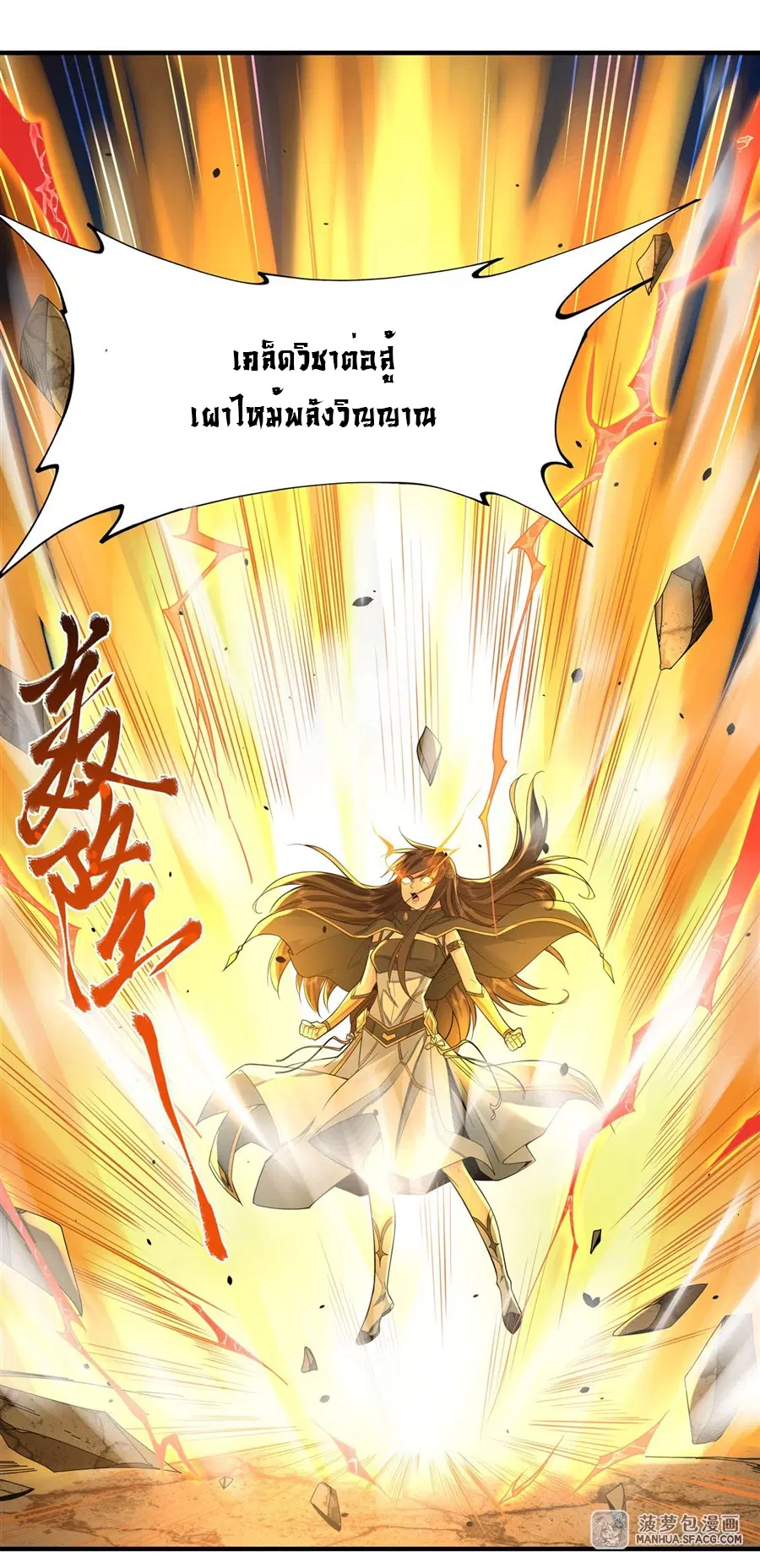 My Female Disciples are all Future Masters of the Heavens ตอนที่ 11 หน้า 29