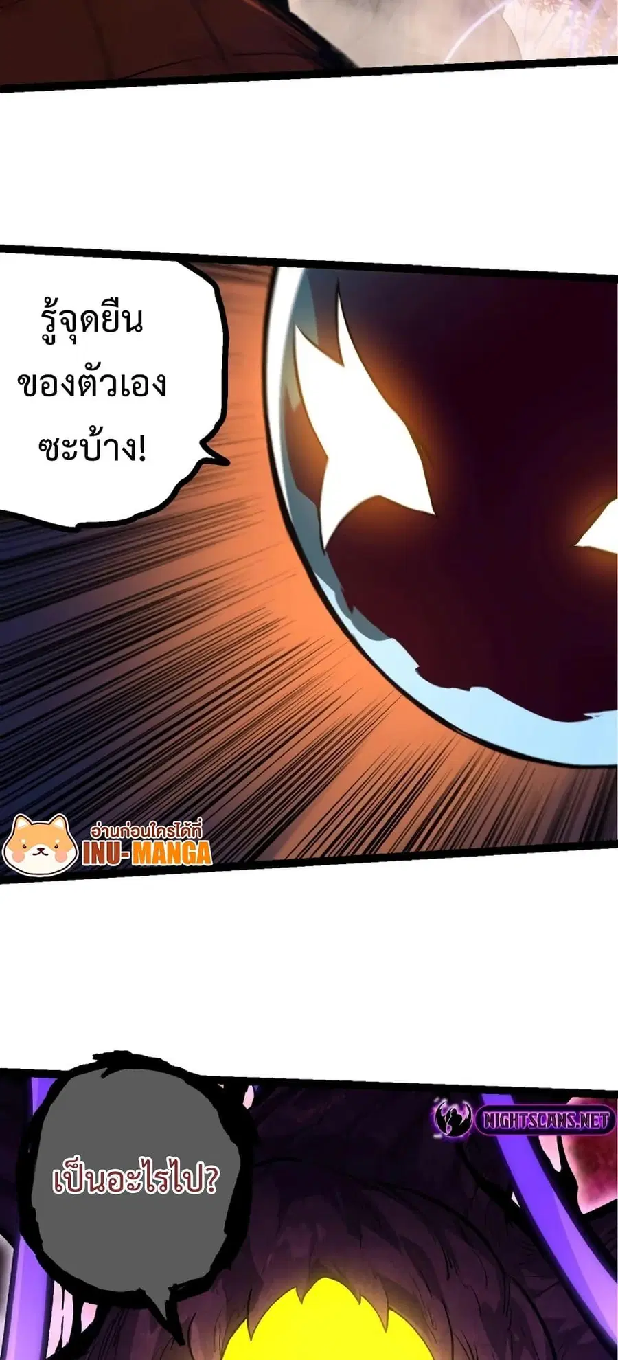 Evolution Begins With A Big Tree ตอนที่ 138 หน้า 9