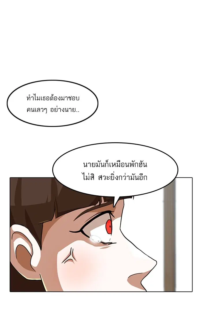 Random Chat ตอนที่ 87 หน้า 126